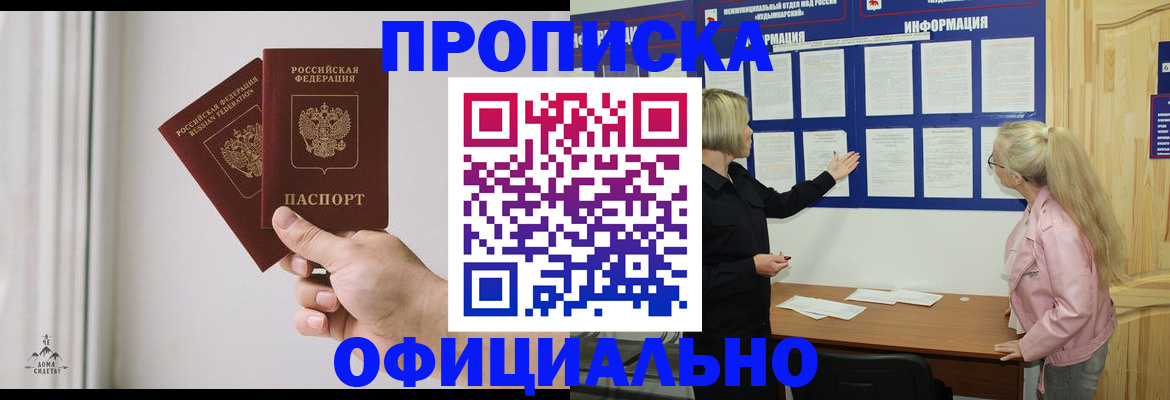 прописка для школы в Нарткале