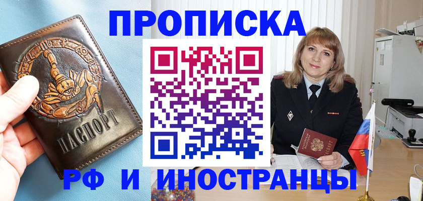 прописка в Нарткале